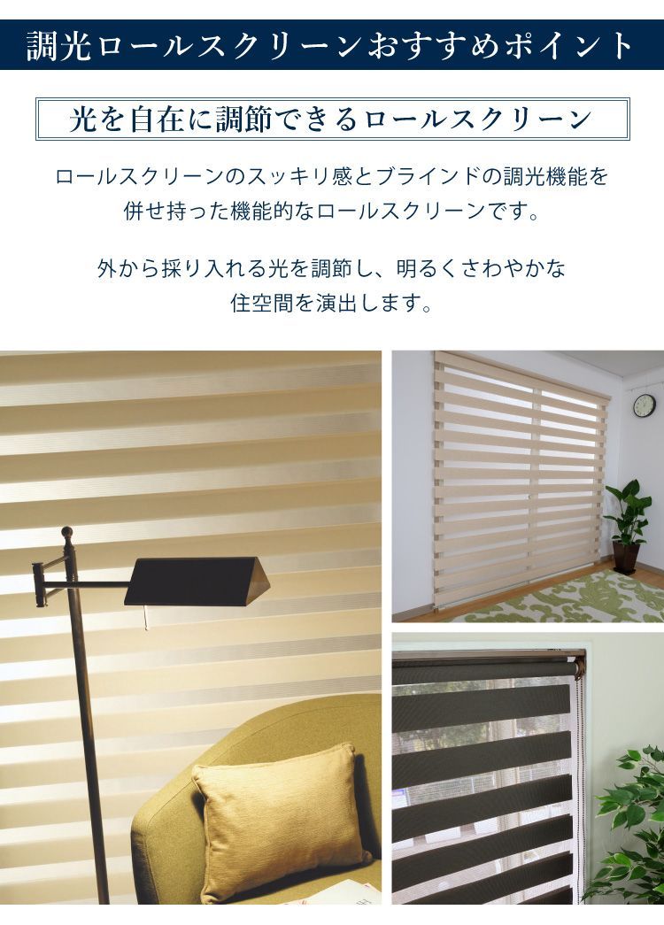 幅130cm×高さ200cm ロールスクリーン 調光タイプ センシア