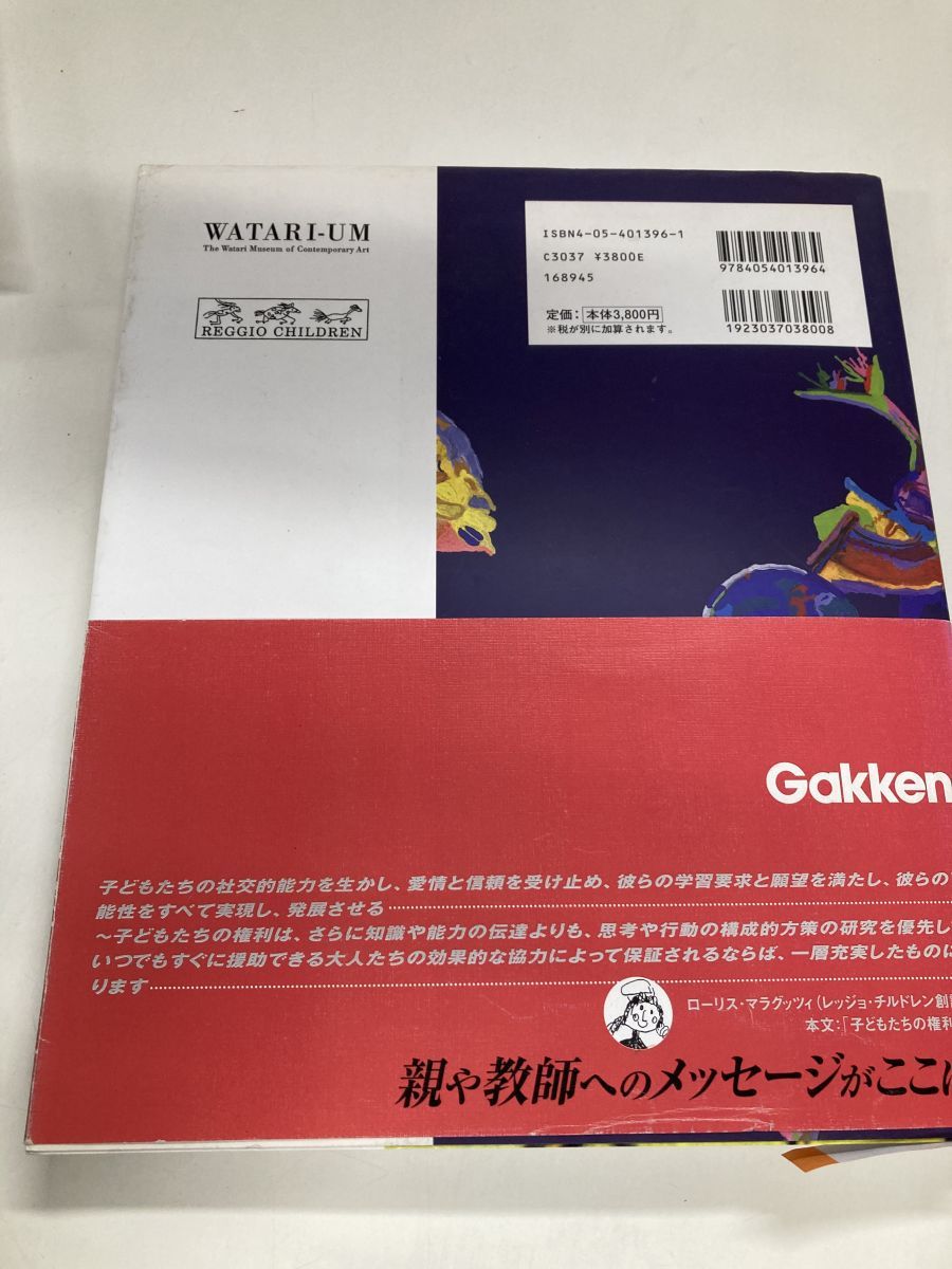 子どもたちの100の言葉 イタリア レッジョ・エミリア市の幼児教育実践