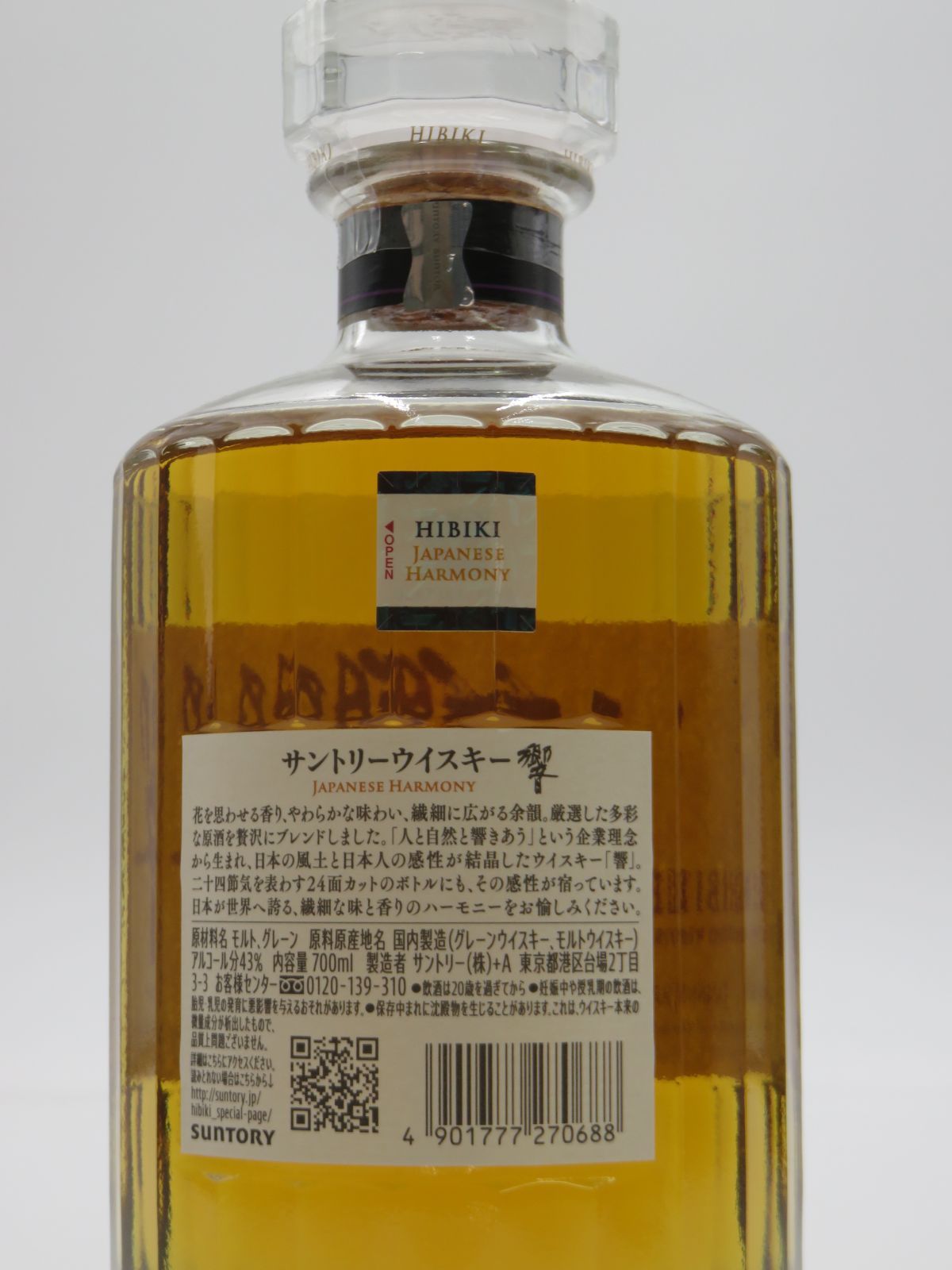 響 ジャパニーズハーモニー(箱無し) 700ml 43% - メルカリ