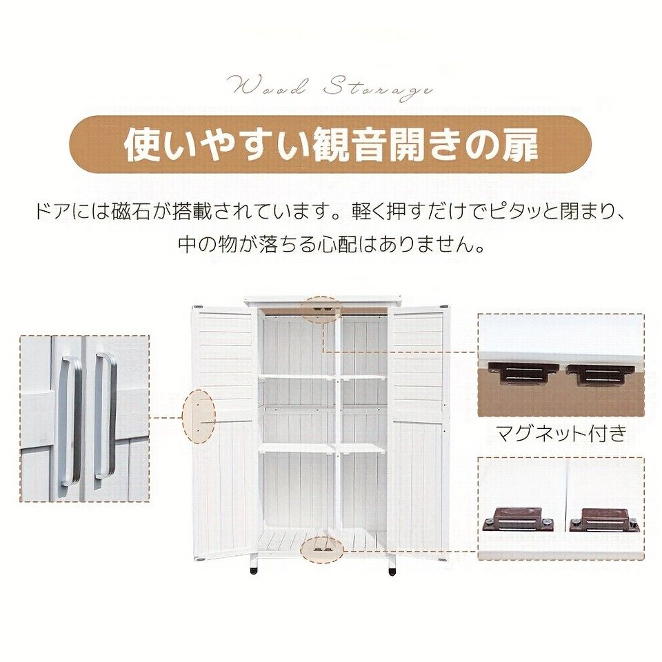 天然杉材 屋外用ストレージシェッド 全天候対応 マグネットドア付 ガーデン収納 キャビネット 分割棚付 庭 パティオ バルコニーに ボックス ラック