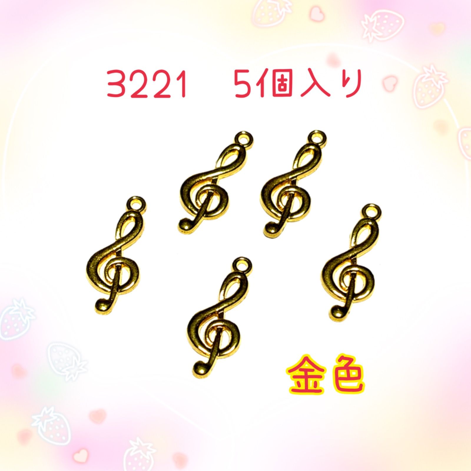 3221 金色のト音記号 5個入り 音楽 楽器 楽譜 チャーム パーツ - メルカリ