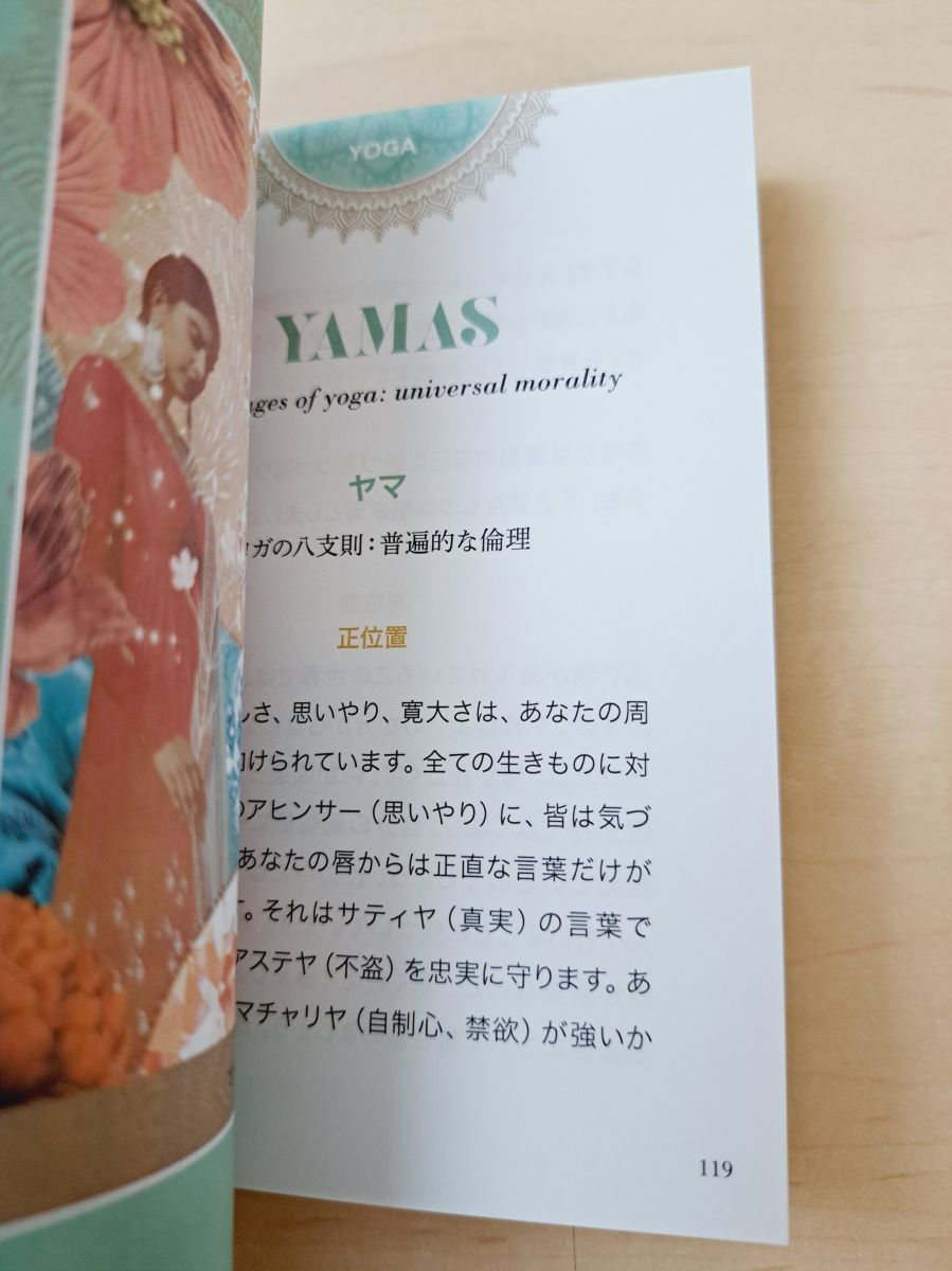 未開封　新品　貴重　a yogic path 未開封 新品 貴重 a yogic path Amazon.co.jp: ヨギックパスオラクル