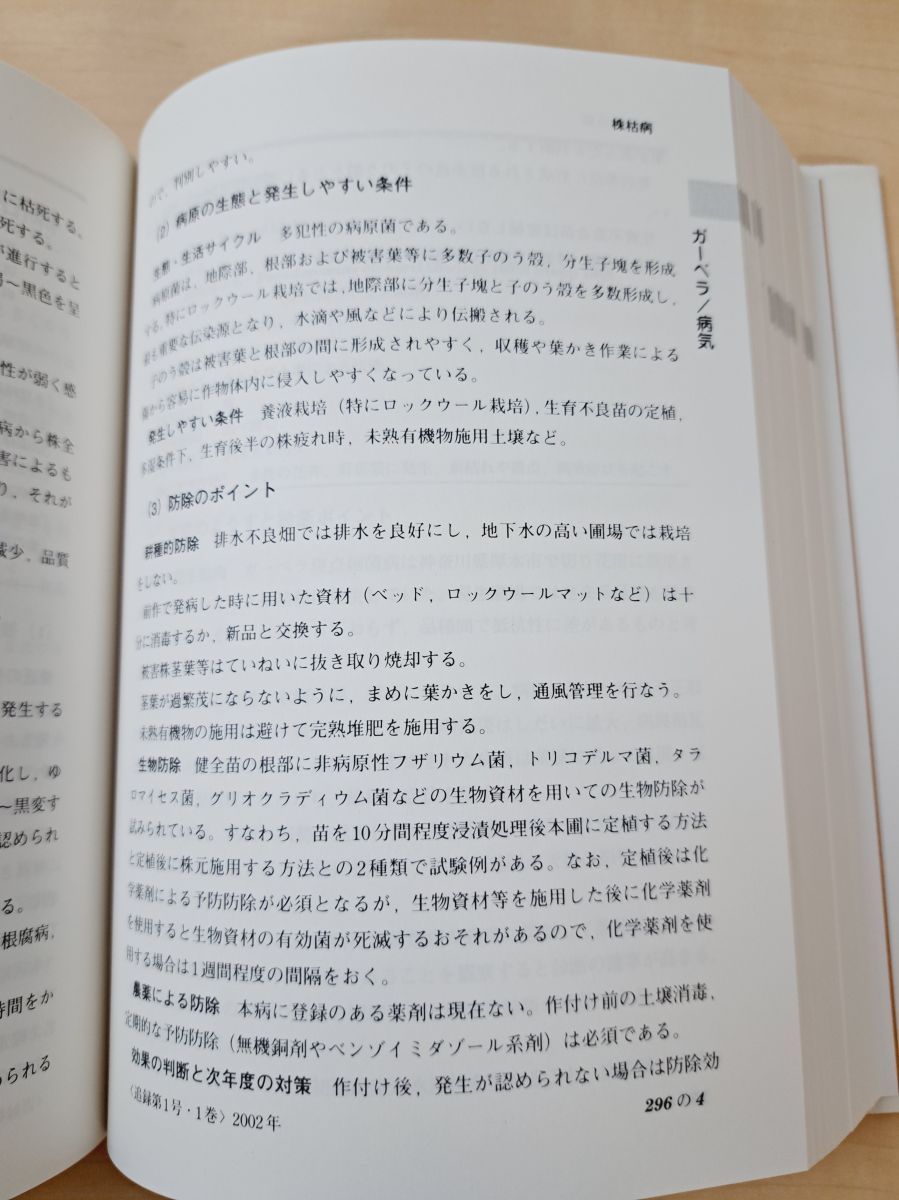 原色 花卉 病害虫百科 7冊セット【1～7巻】 農山漁村文化協会 【1、4巻