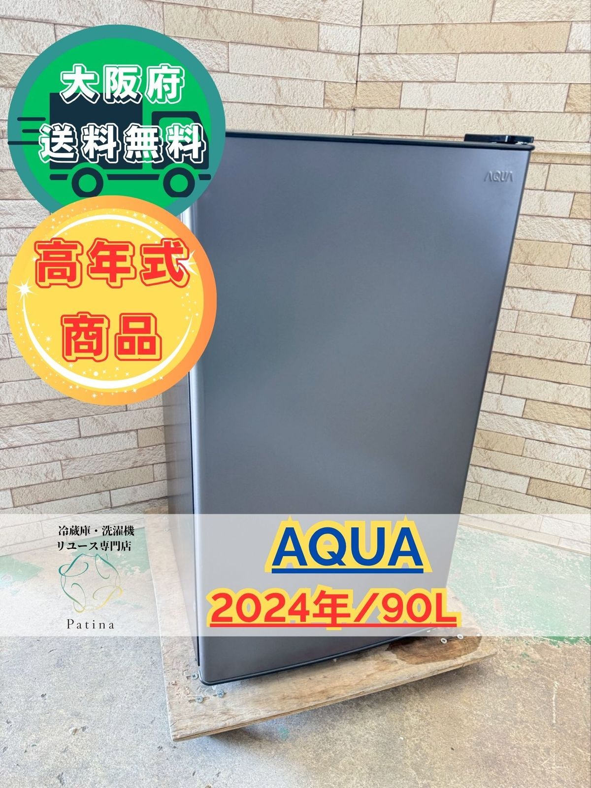 【高年式】大阪送料無料★3か月保障付き★冷蔵庫★アクア★1ドア★2024年★AQR-9P(DS)★R-2162 高年式】大阪送料無料☆3か月保障付き☆冷蔵庫☆アクア☆1ドア☆2024年