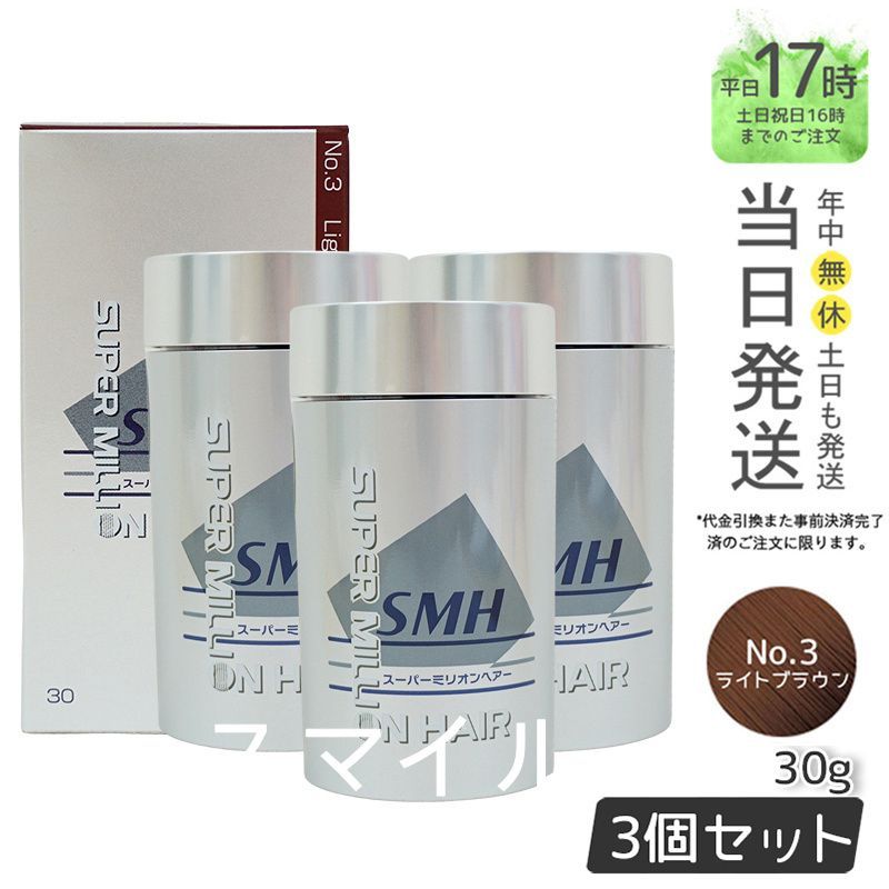 ルアン SMH 3個セット ヘアファンデーション 12g No.1 ブラック SMH