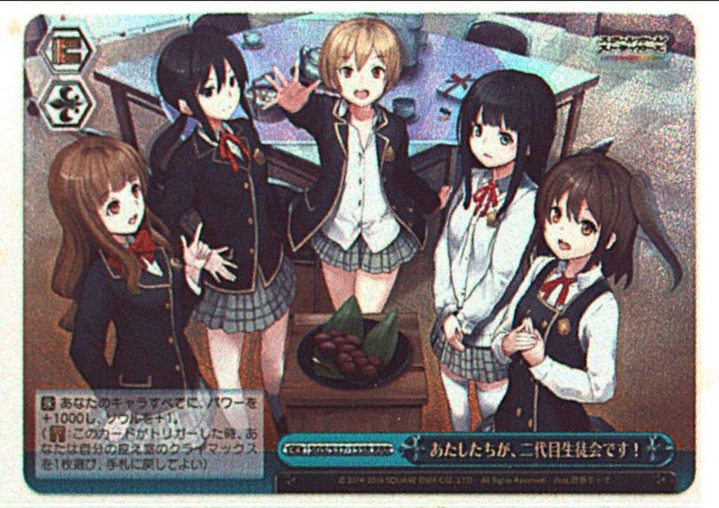 ブシロード ヴァイスシュバルツ SGS/S37-155RRR あたしたちが、二代目