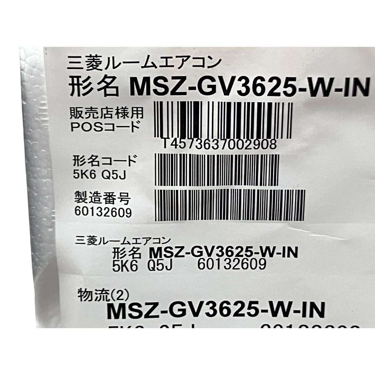 三菱 エアコン MUCZ-G3625 新品未開封品 三菱 MSZ-GV3625 MUCZ-G3625 霧ヶ峰 ルームエアコン MITSUBISHI 未開封