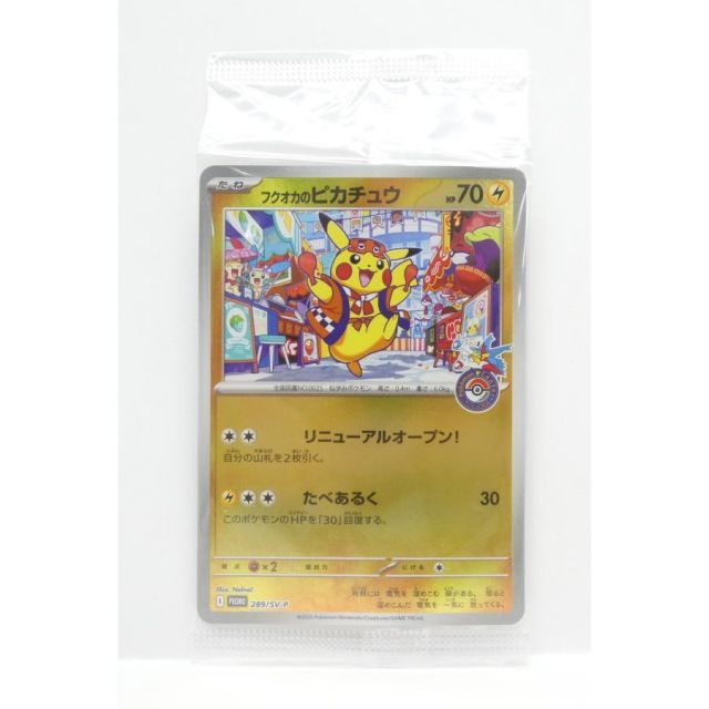 未開封 ポケモンカードゲーム フクオカのピカチュウ I PROMO 289/SV-P