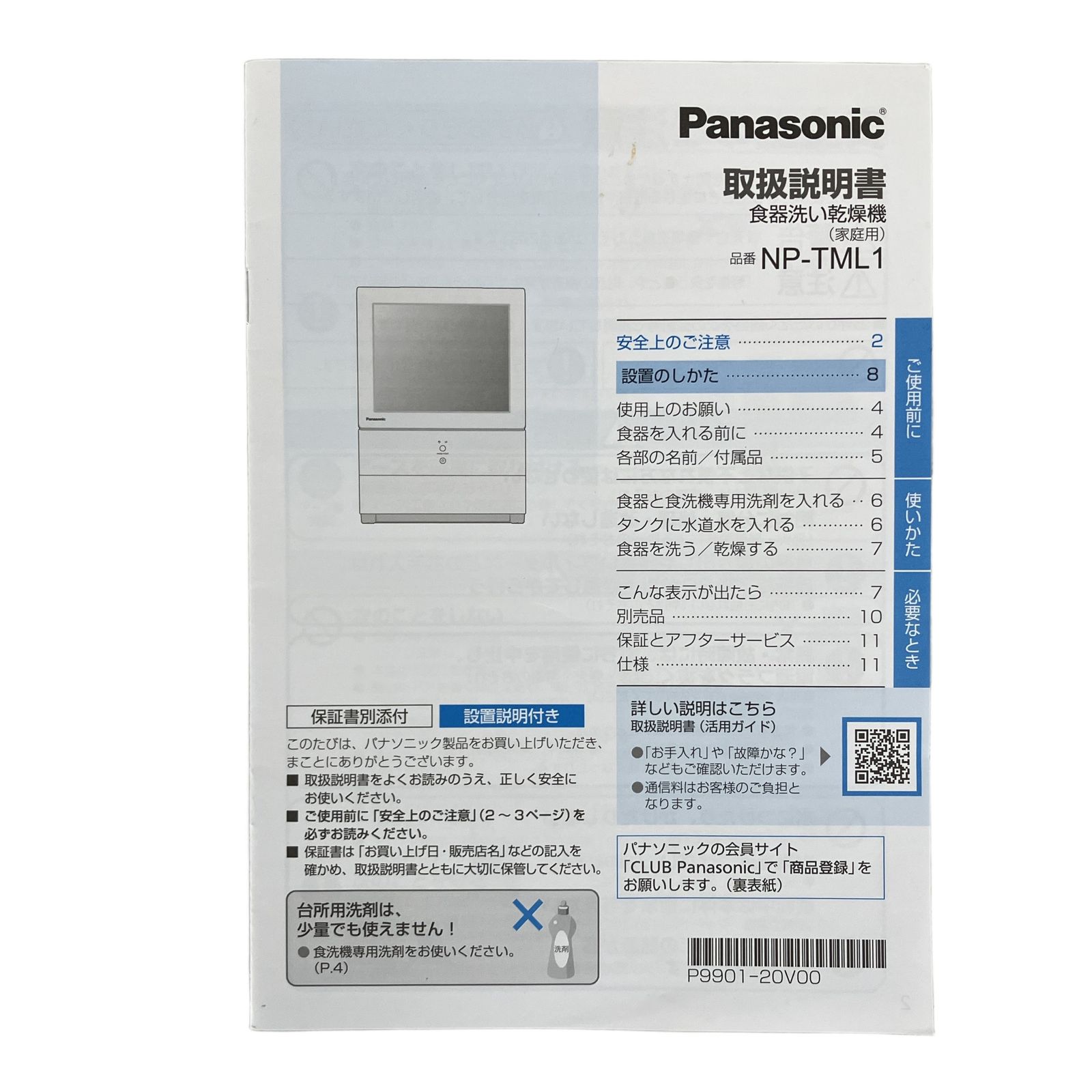 Panasonic NP TML 食器洗い乾燥機 食洗器 製