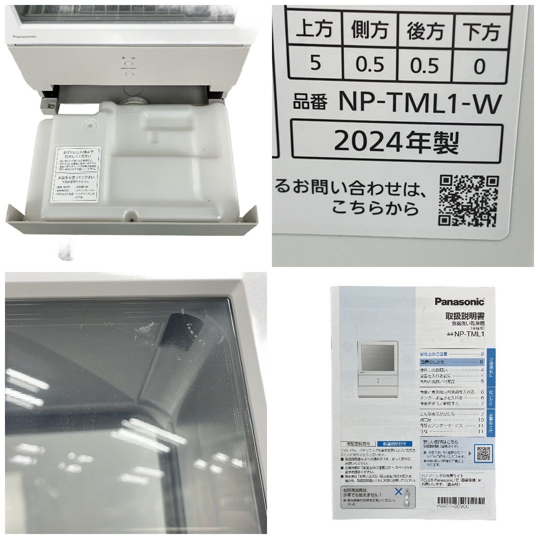TML 食器洗い乾燥機