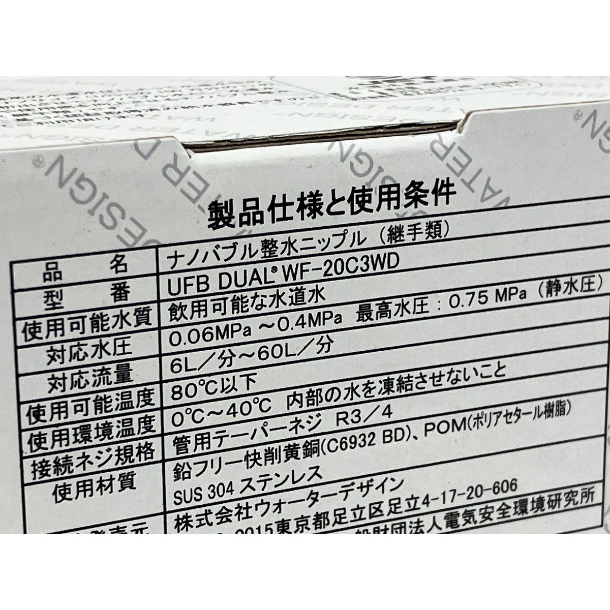  ウォーターデザイン UFB DUAL 20 A WF C 3 WD ウルトラファインバブル生成ノズル その他 住宅設備