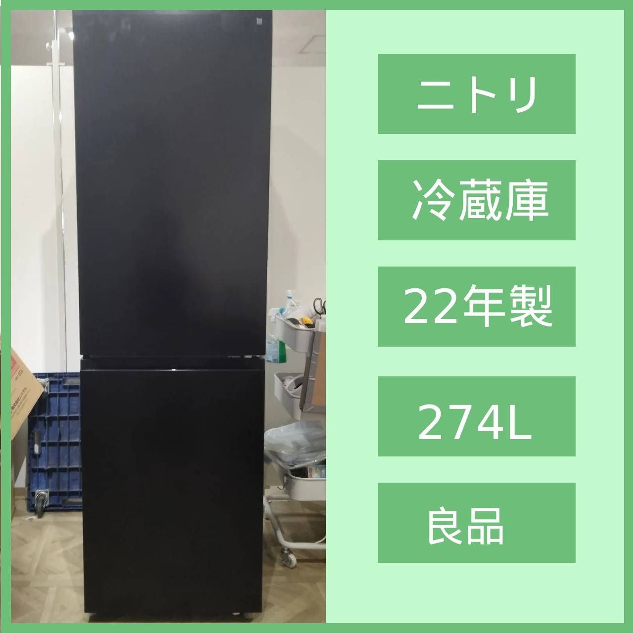 ノンプーモカ ☆ニトリNR-230B BK ブラック冷蔵庫 2024年製 106L 2ドア冷蔵庫 Nグラシア BK 延長保証付き(リサイクル回収なし