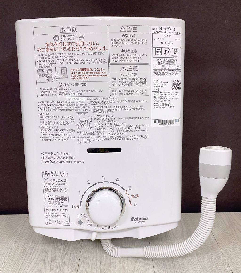 2023年製 パロマ LPガス 瞬間湯沸かし器 PH-5BV-3 - メルカリ