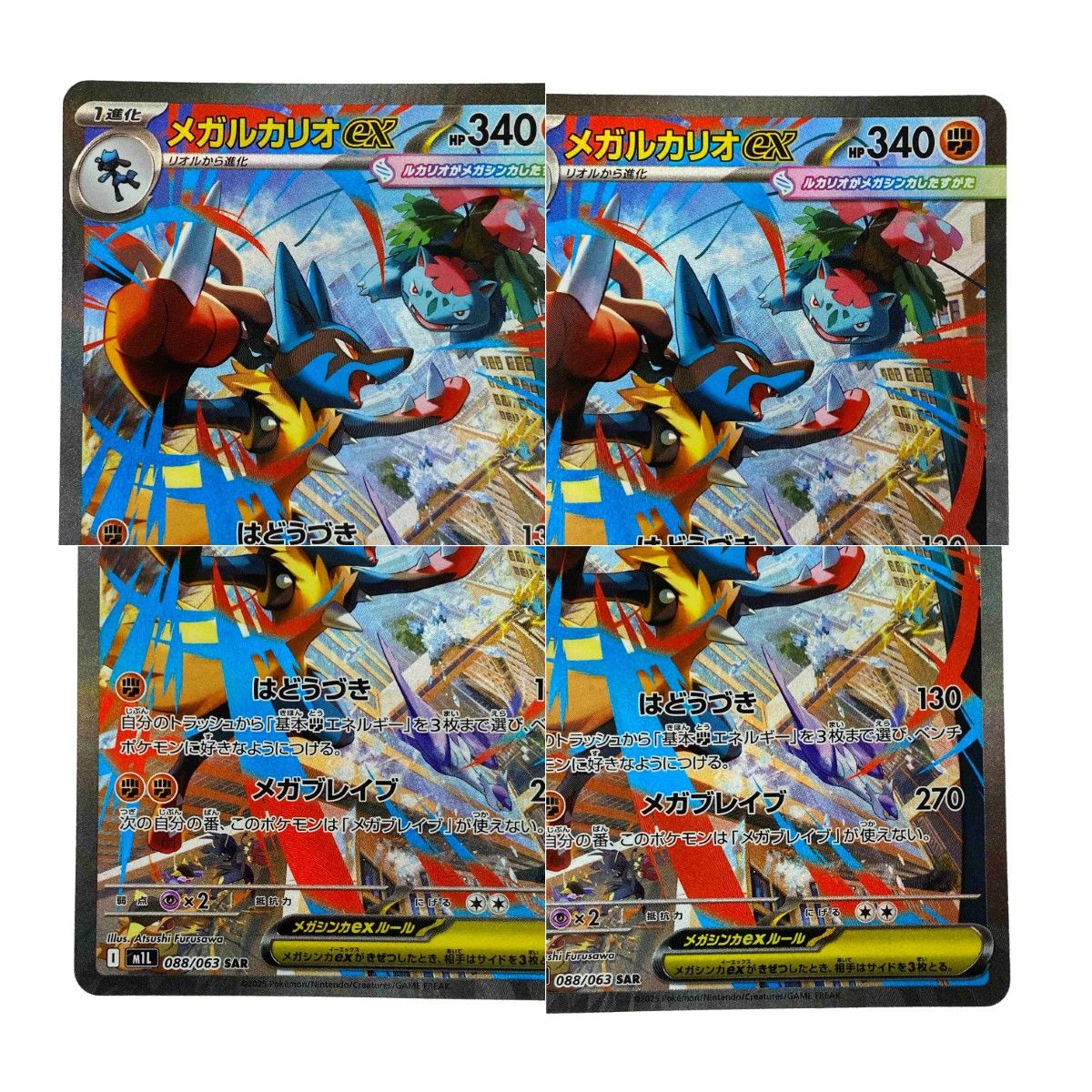 ポケモンカード メガルカリオex I M1L 088/063 SAR ポケカ トレカ