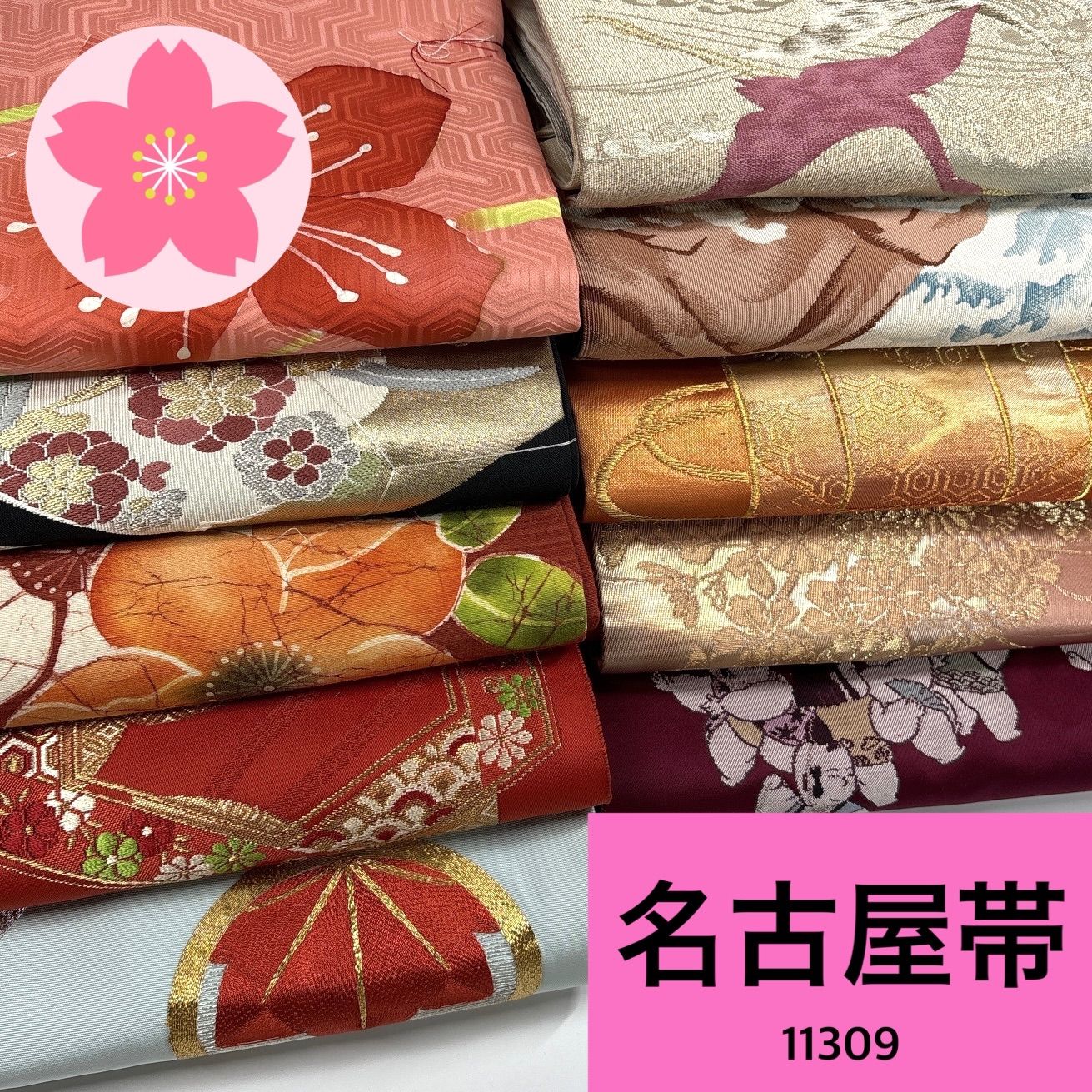 名古屋帯 10枚 帯まとめ売り 同梱購入歓迎 リメイク用 着付け練習用