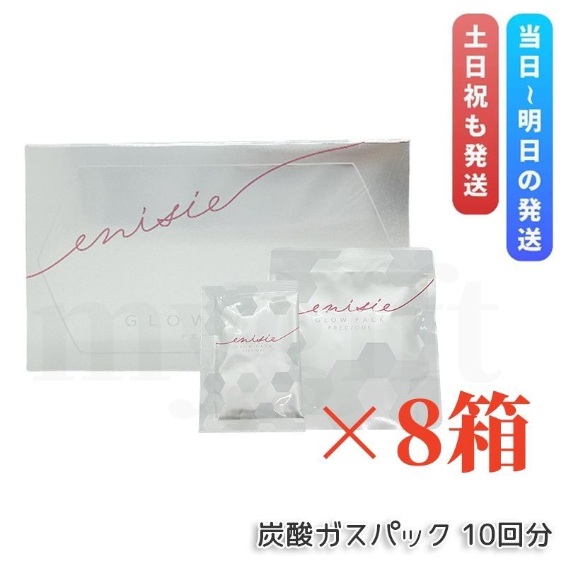 [Brand New, Unopened] Anysee Glow Pack Precious Carbon Dioxide Pack, 10 Servings, Set of 8, Face Pack, Face Mask, Carbonated Gas Pack, Rinse Pack Mask