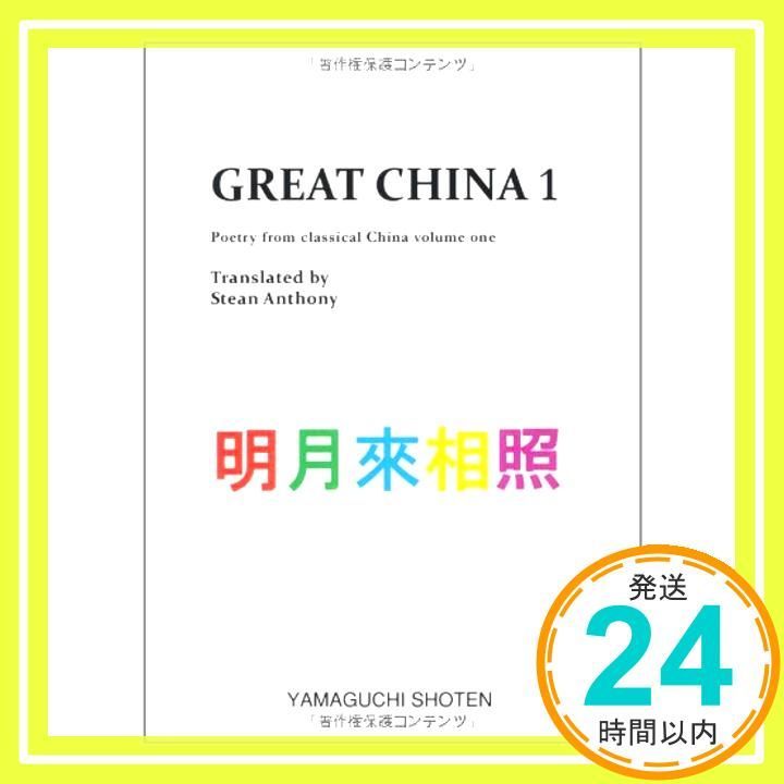 Great China 1 MTMM series スティ ン アンソニ _02