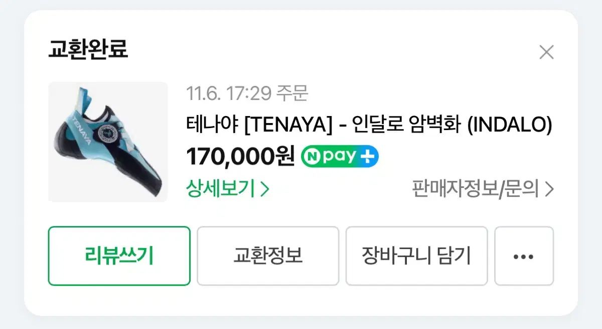 クライミングシューズ テナヤ インダル IN 220 mm