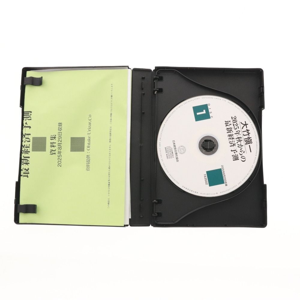 □ 大竹愼一 2025年秋からの最新経済予測CD 163502 ディスク1～3 日本