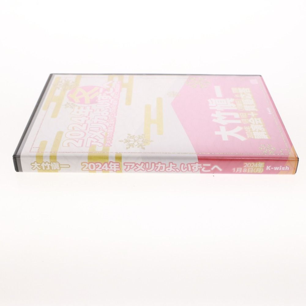 □ セール 大竹愼一 2024年 冬 アメリカよ、いずこへ CD ディスク1～3