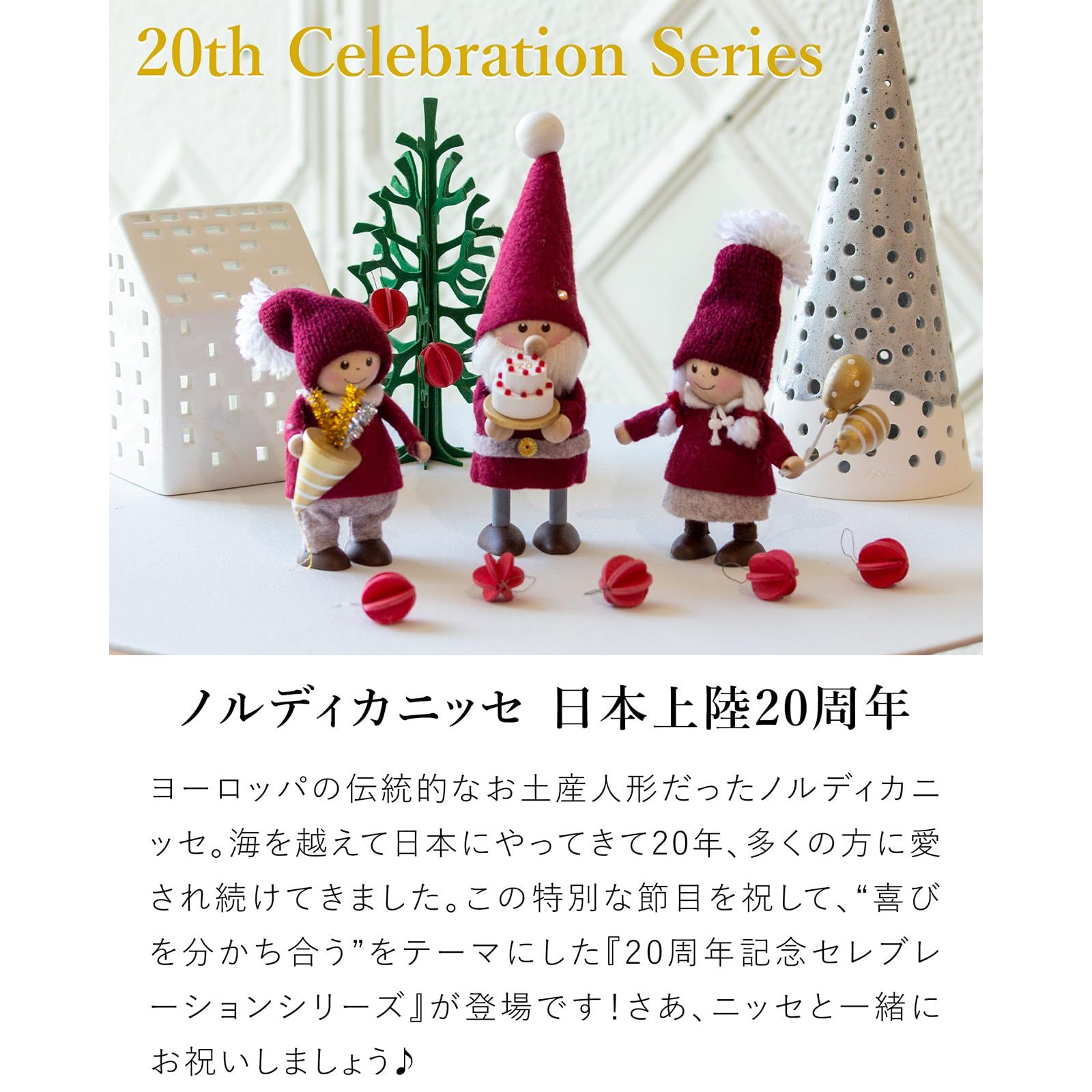  NORDIKA nisse ノルディカ ニッセ クリスマス 木製人形 ケーキを持ったサンタ 20th Celebration キーフック 置物 インテリア小物