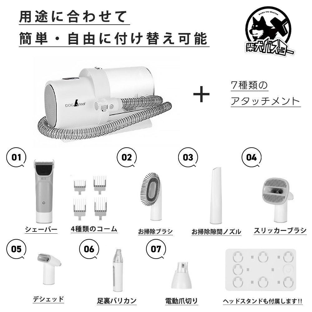 DOGWooF 柴犬バスター ペットバリカン 吸引バリカン 掃除機 犬 猫