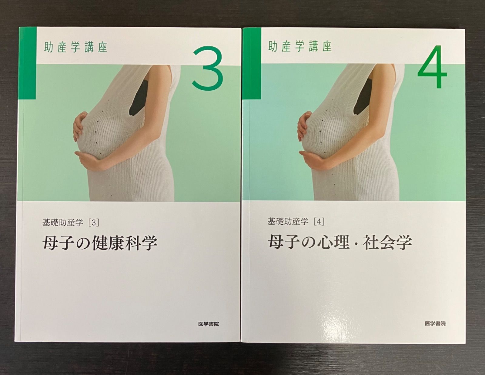 助産学講座 医学書院 10冊セット まとめて まとめ売り 助産師 テキスト