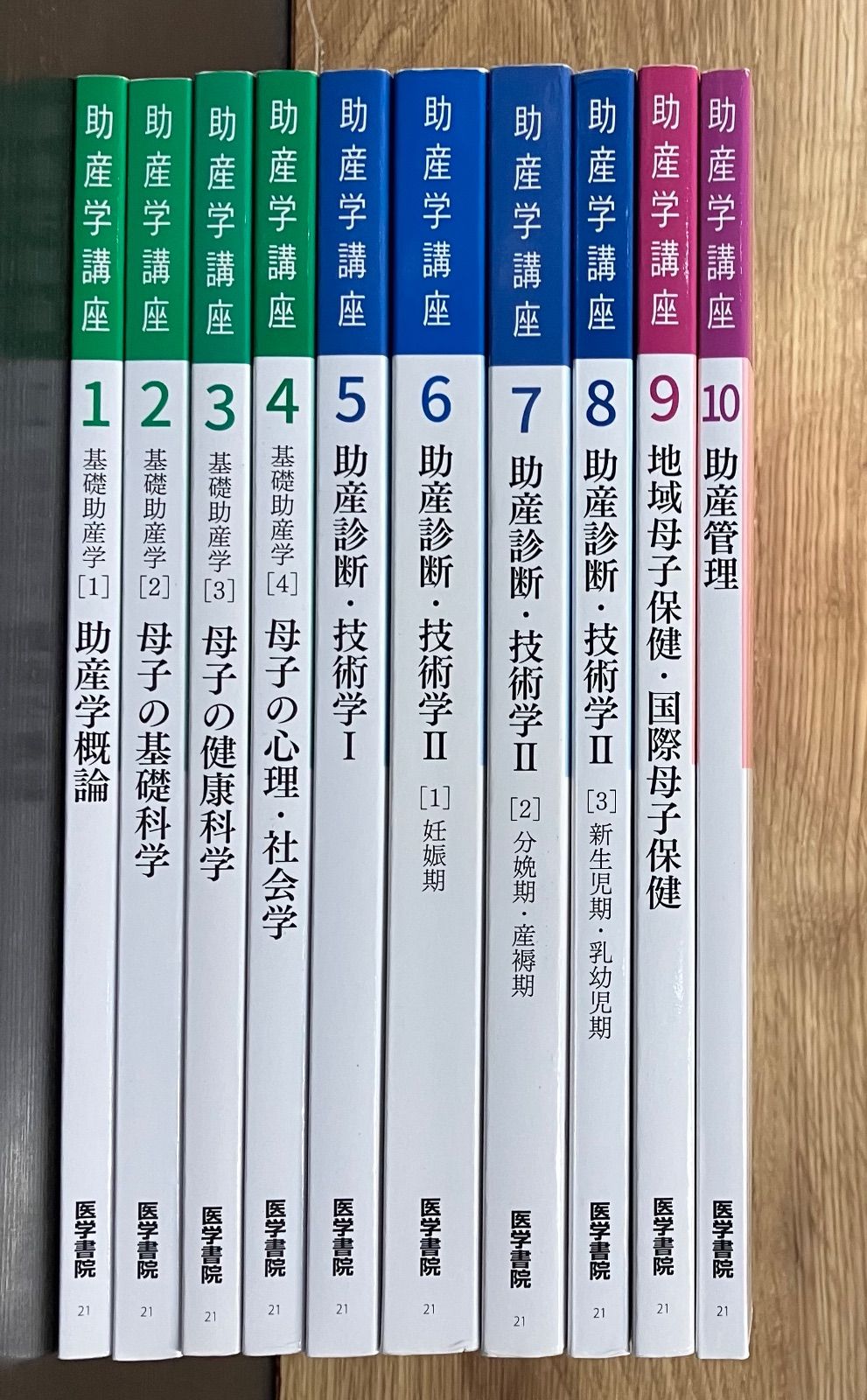 助産学講座 医学書院 10冊セット まとめて まとめ売り 助産師 テキスト