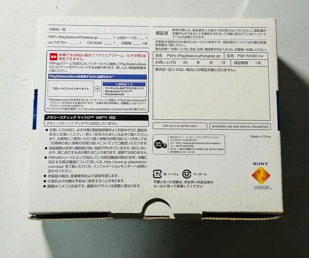 PSP GO N 1000 PB パールホワイト 本体 16 GB ソニー
