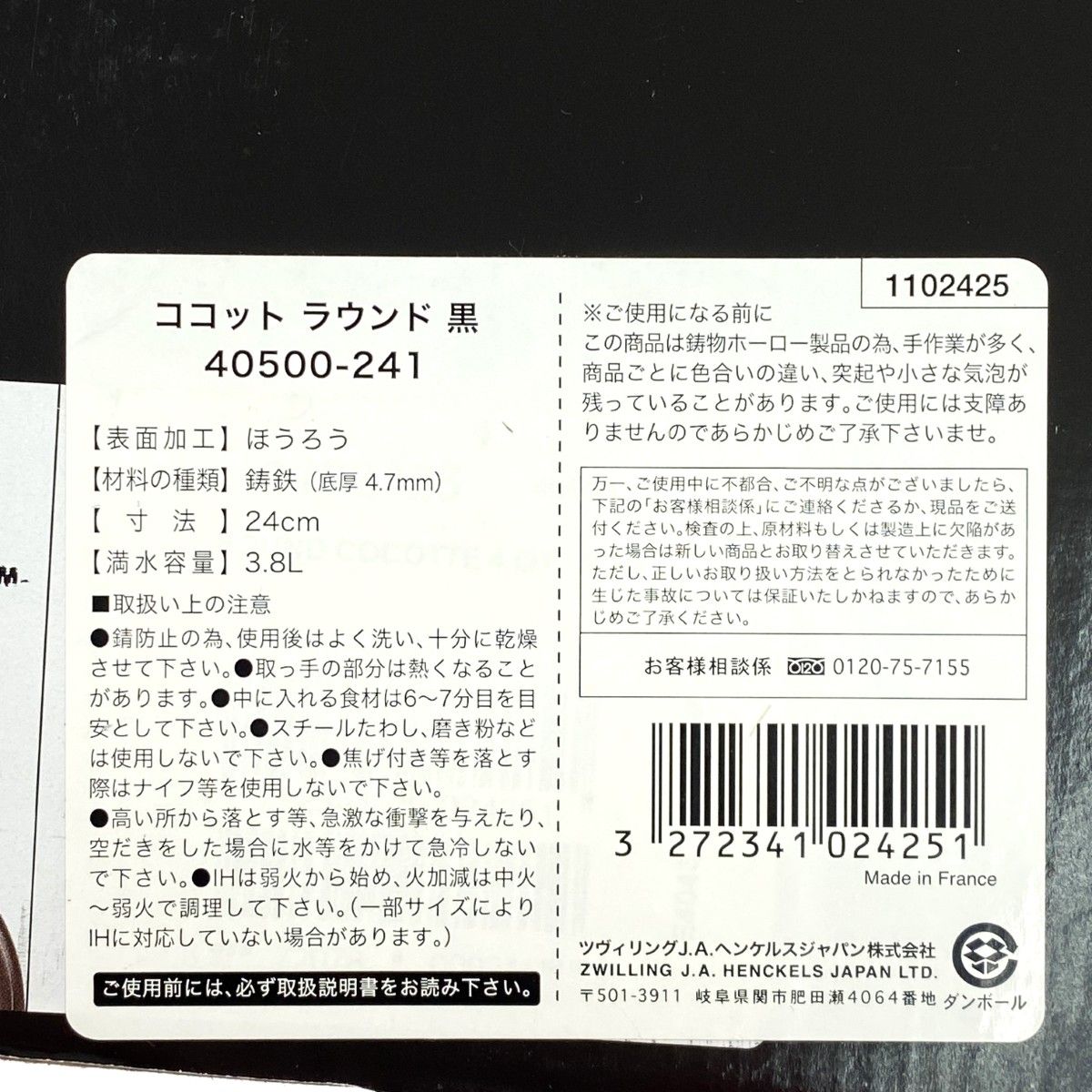 ピコ･ココット