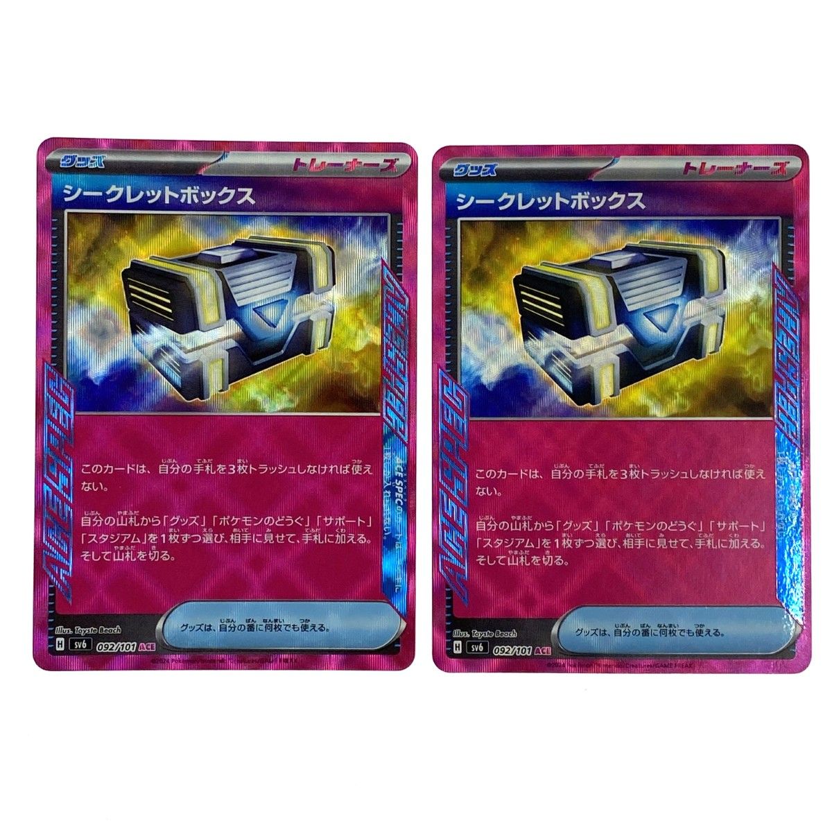 ポケモンカード シークレットボックス ACE SV6 092/101 4枚セット