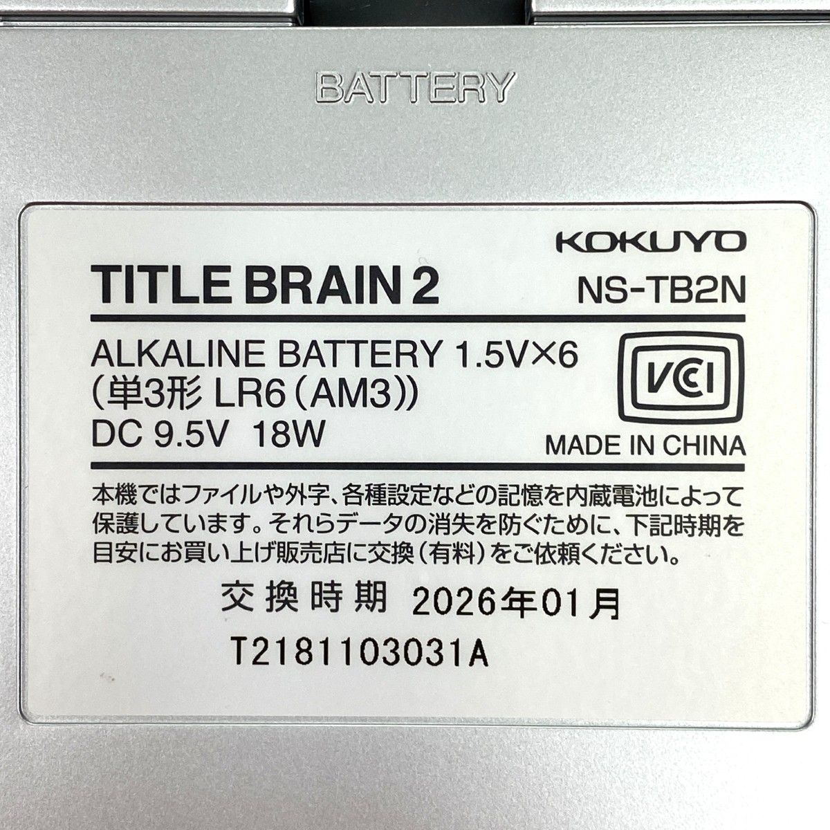 コクヨ タイトルブレーン2