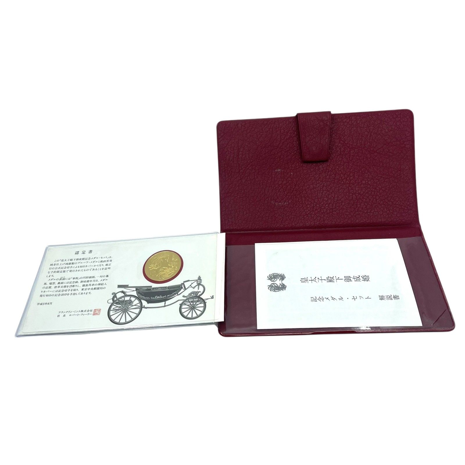 皇太子殿下御成婚記念 奉納純銀製メダルセット 皇太子殿下御成婚記念メダルセット 平成5年 皇太子徳仁親王殿下 雅子様