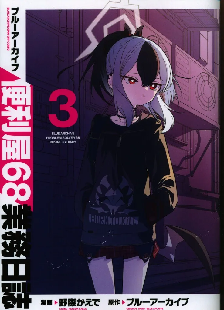 2026年最新】ブルーアーカイブ 便利屋68業務日誌(4)の人気アイテム