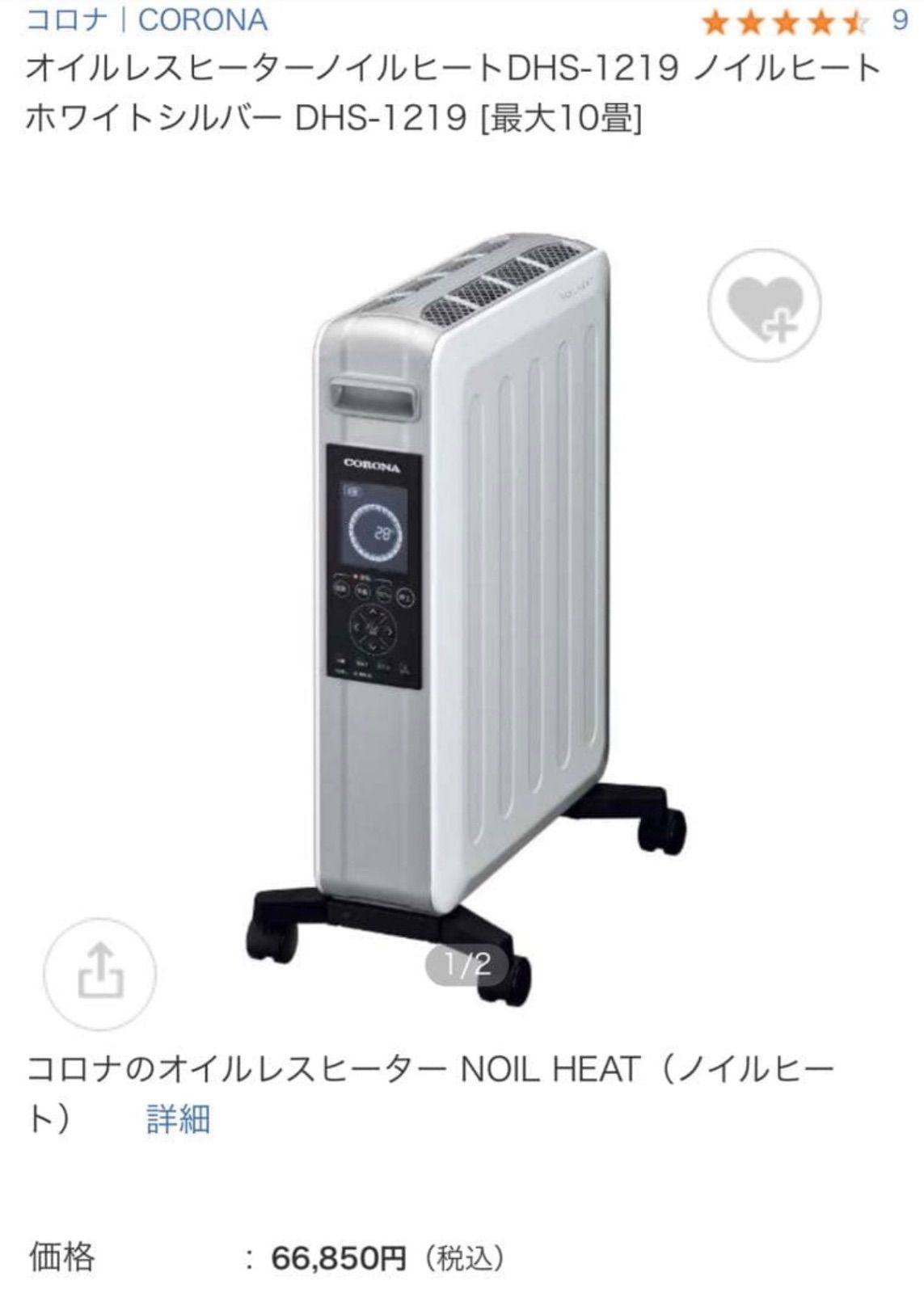 コロナ ノイルヒート オイルヒーター DHS 1219 2019年製