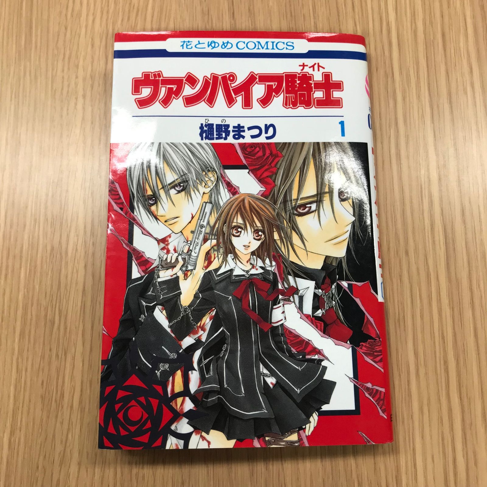 ヴァンパイア騎士 1巻/【作者】樋野まつり/GF-0225049088-YP/GF10451