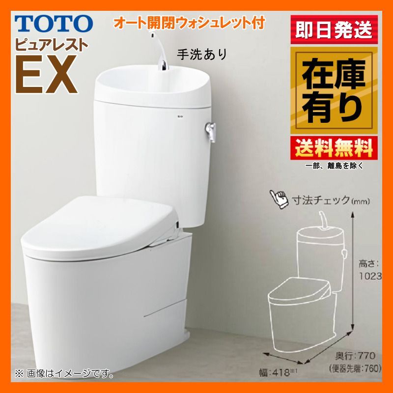 在庫有 TOTO ピュアレスト EX 手洗器付 便器 SH 335 BA オート開閉ウォシュレット便座セット 壁排水高155 NW 1 ホワイト 壁付けリモコン付