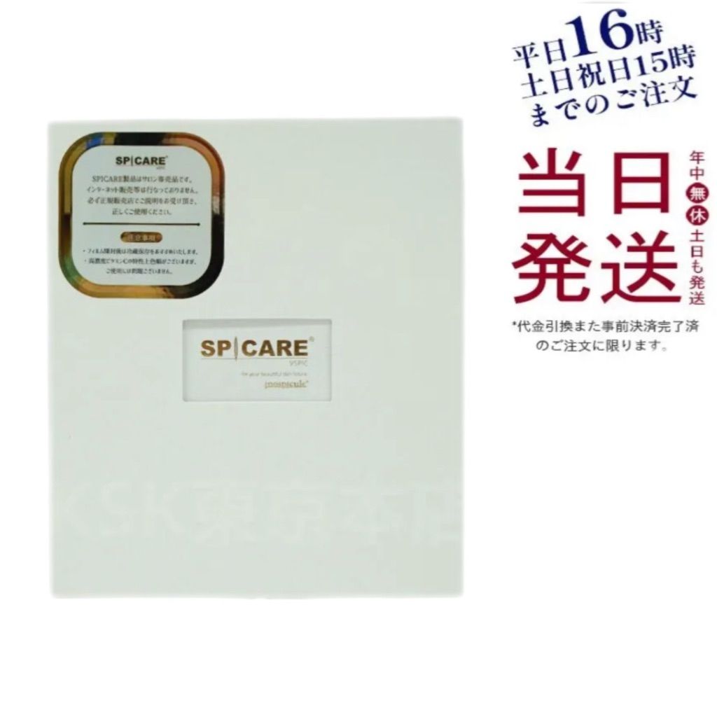 スピケア V3 ブイスピック 5g×4個 SPICARE 父の日 (1231)