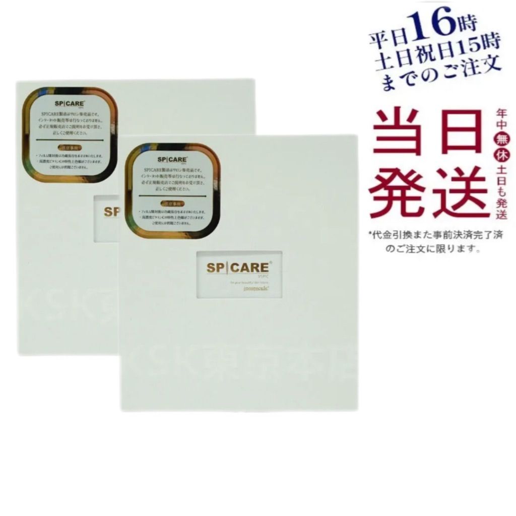 2個セット】 スピケア V3 ブイスピック 5g×4個 SPICARE 父の日 【公式