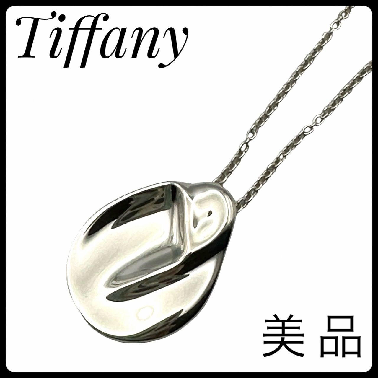 希少 Tiffany ティファニー ネックレス マドンナ ペンダント エルサ