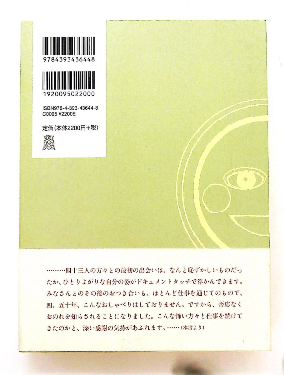やまんば 女優市原悦子 43人と語る 市原 悦子 春秋社 - メルカリ