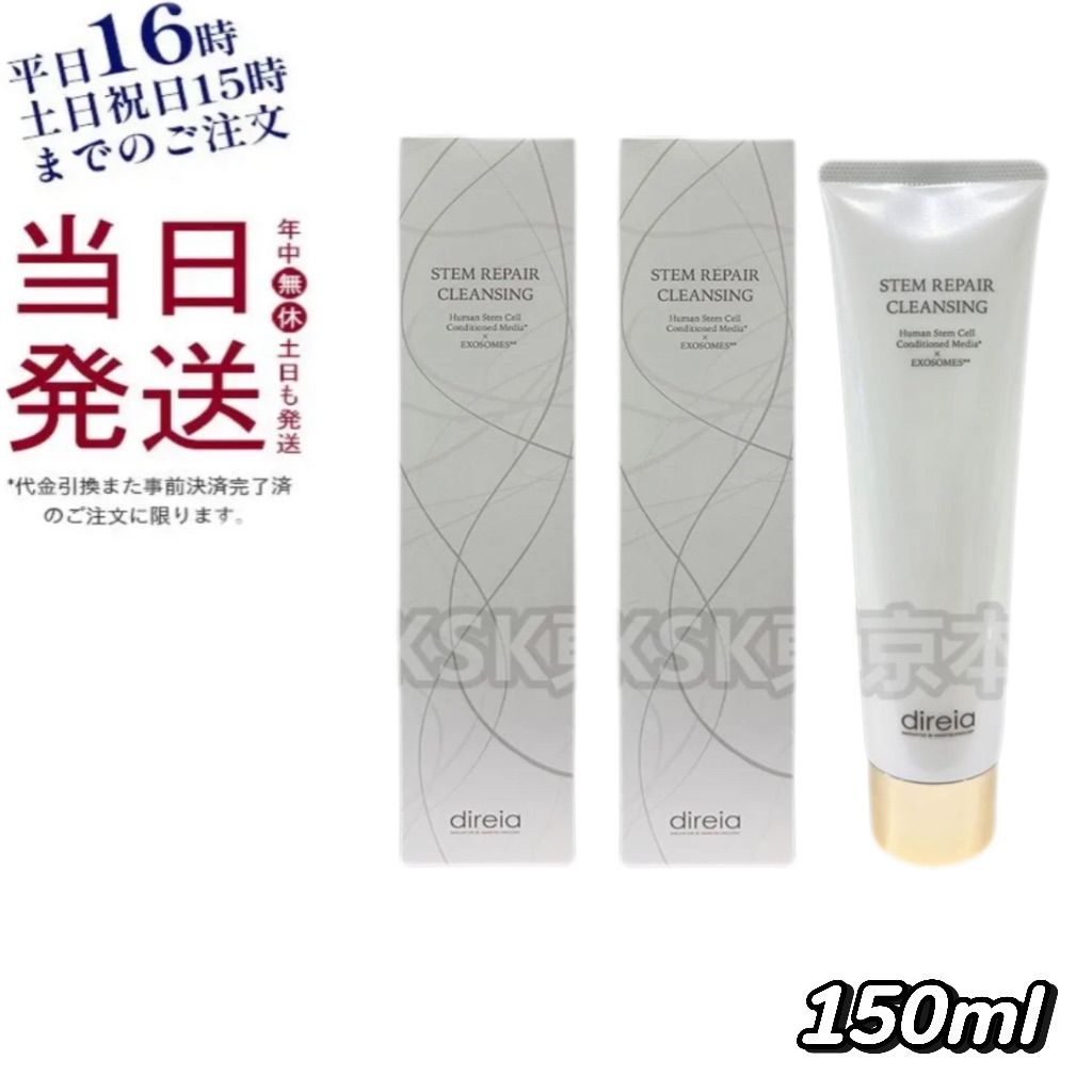 卸売 【2個セット】 ディレイア ステム リペア クレンジング 150mL