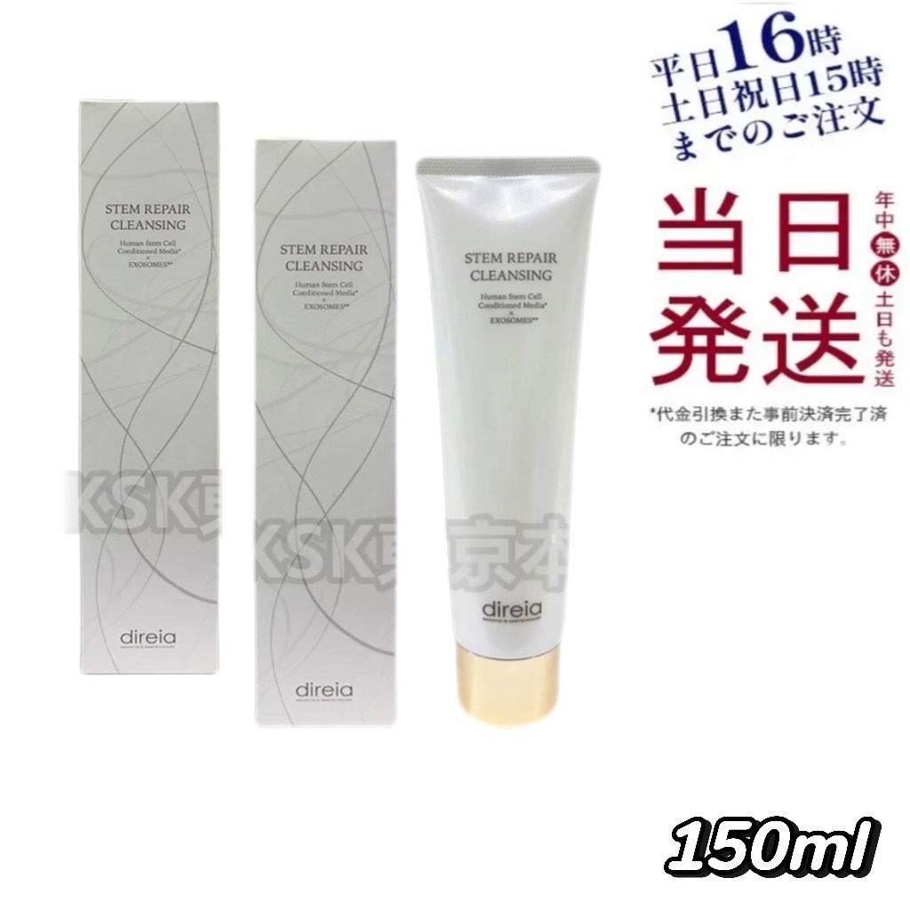 セット ディレイア リニューアル ステム リペア クレンジング 150 ml Direia