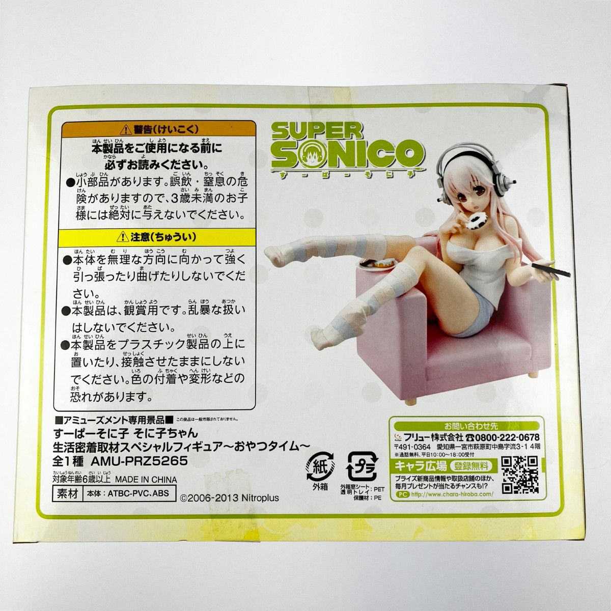 ▽▽FURYU フリュー すーぱーそに子 生活密着取材スペシャルフィギュア