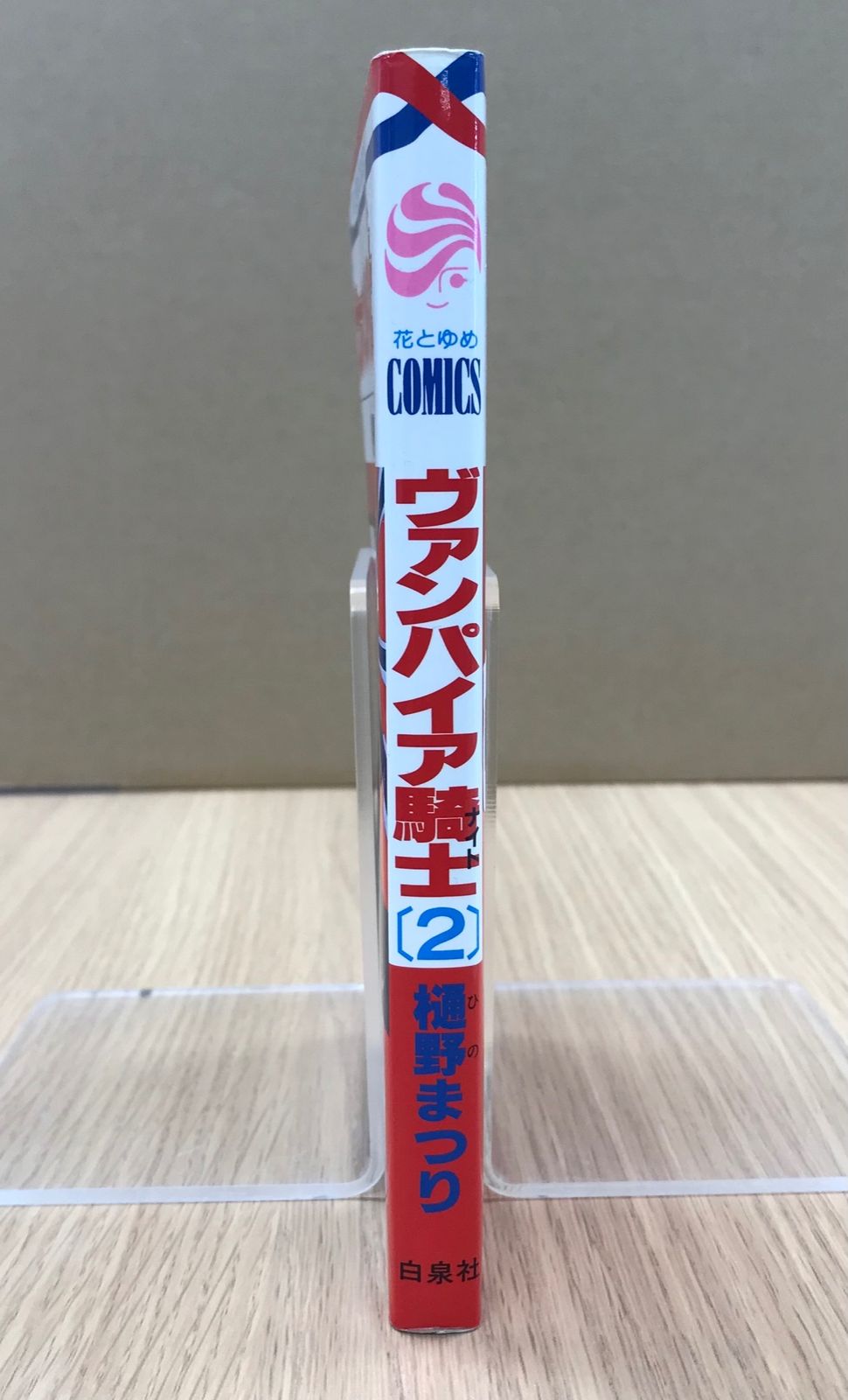 ヴァンパイア騎士 2巻/【作者】樋野まつり/GF-0225049089-YP/GF10451