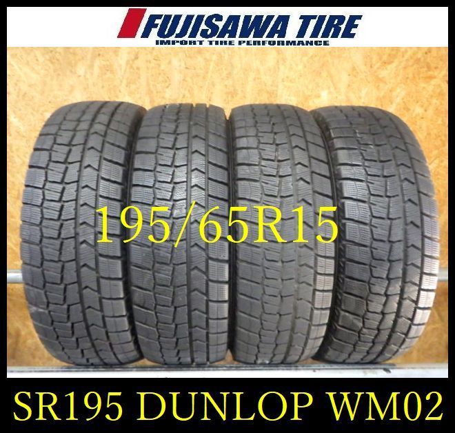SR 195 製造 約8 5部山 DUNLOP WM 02 65 R 15 4本