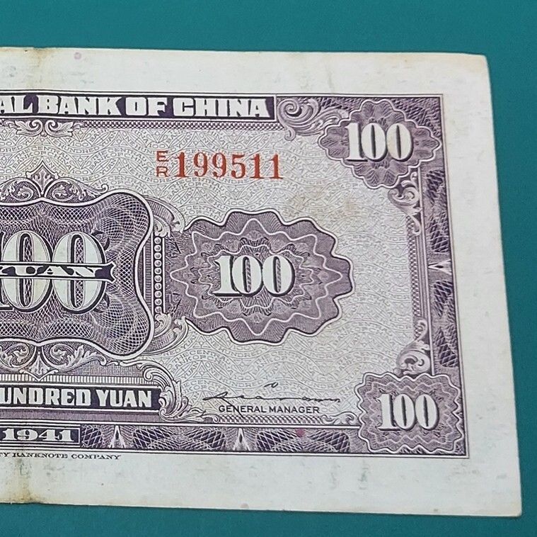 中国紙幣 中央銀行券 壹佰圓 中華民国30年 1941年 太平洋戦争前の戦時