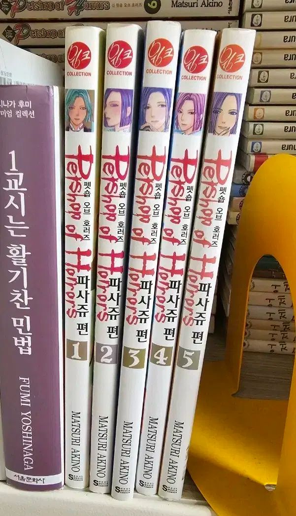 ペットショップ オブ ホラーズ パサージュ 1 5