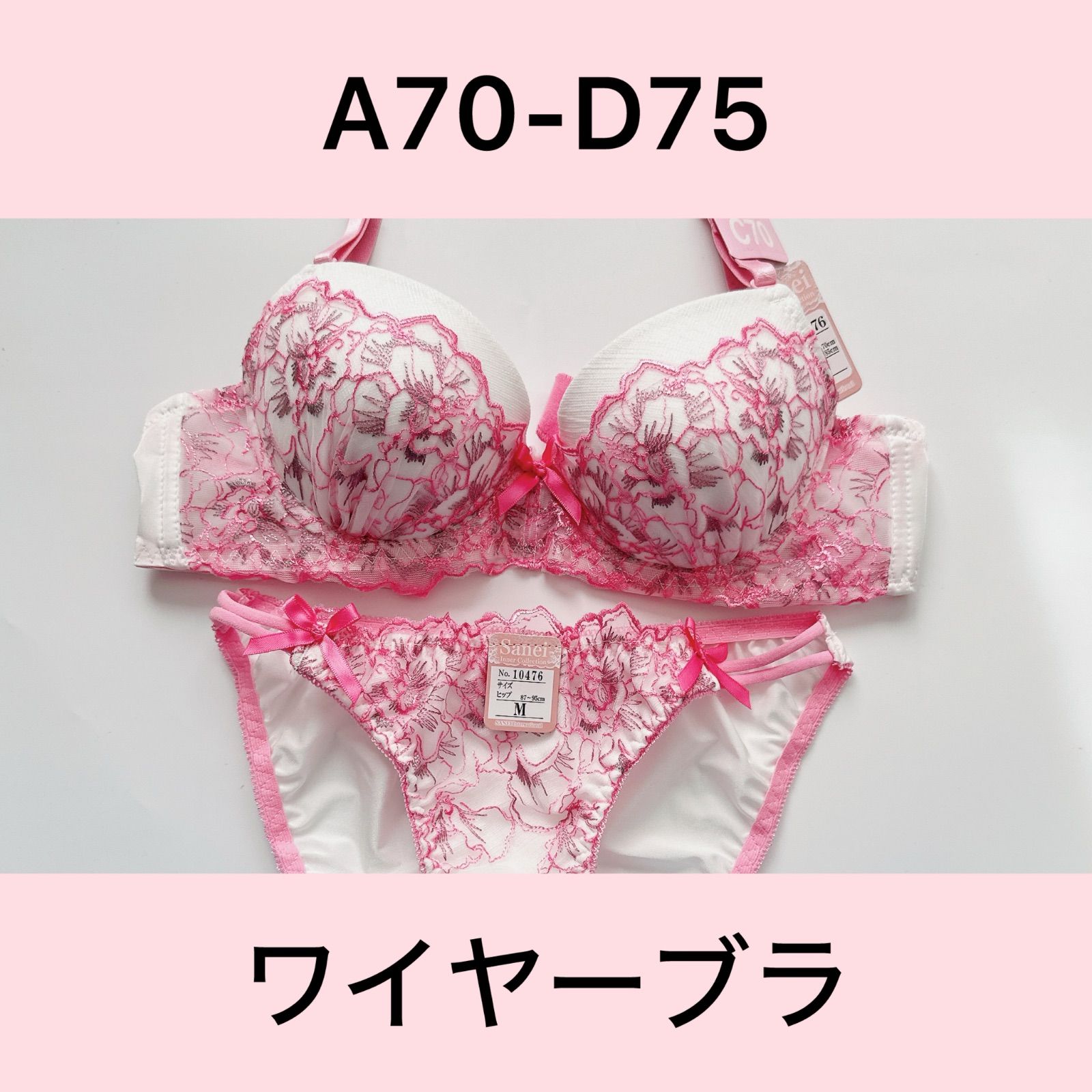 sanei/サンエイ/10476PK/ブラショーツセット/ピンク/A70,A75,B70,B75