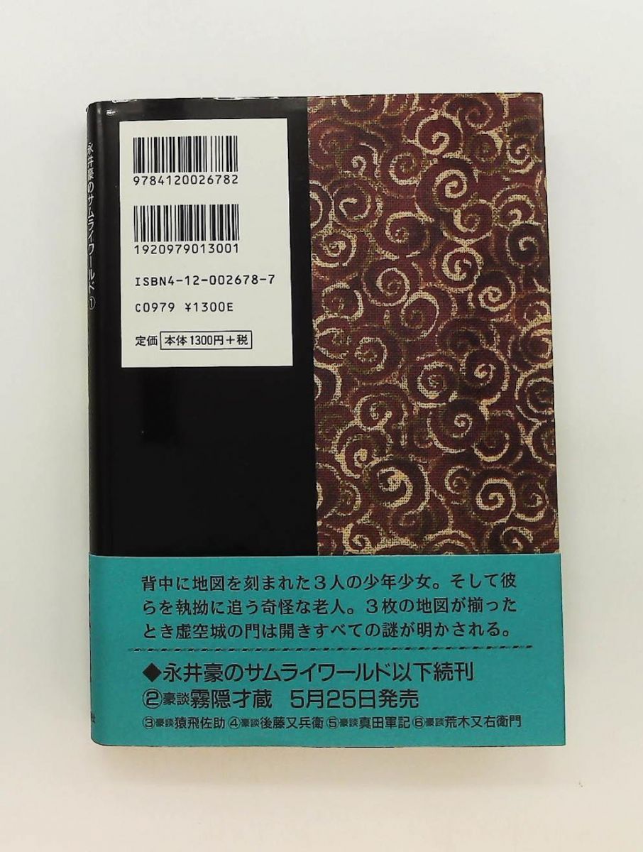 永井豪 サムライワールド 1 永井 豪 中央公論新社 - メルカリ